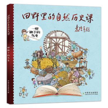 一把鋤下的歷史