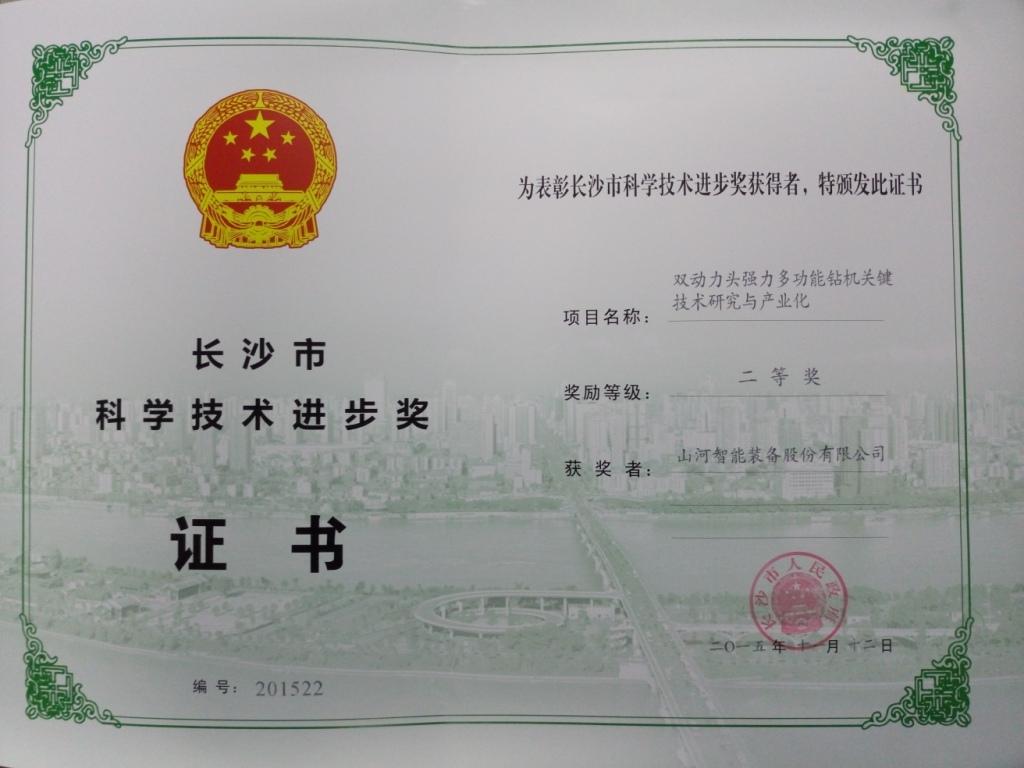 “雙動力頭強力多功能鉆機關鍵技術研究及產業(yè)化”