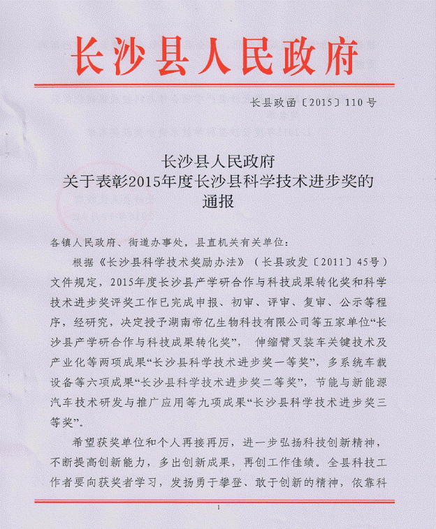 山河智能“伸縮臂叉裝車(chē)關(guān)鍵技術(shù)及產(chǎn)業(yè)化”項(xiàng)目榮獲長(zhǎng)沙縣科學(xué)技術(shù)進(jìn)步一等獎(jiǎng)