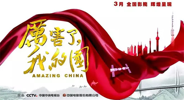 厲害了，我的國(guó)！那些偉大工程背后的“山河綠”
