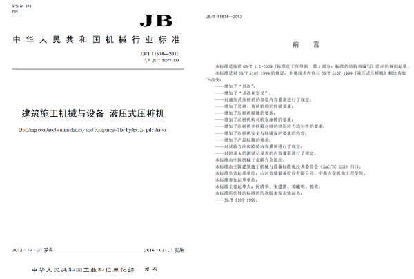 十九年穩(wěn)居冠軍寶座，山河智能靜力壓樁機(jī)完美演繹“精益求精”