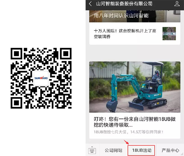叮咚！您有一份來自山河智能18UB微挖的快遞待領(lǐng)取...
