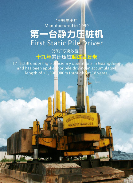 十九年穩(wěn)居冠軍寶座，山河智能靜力壓樁機(jī)完美演繹“精益求精”