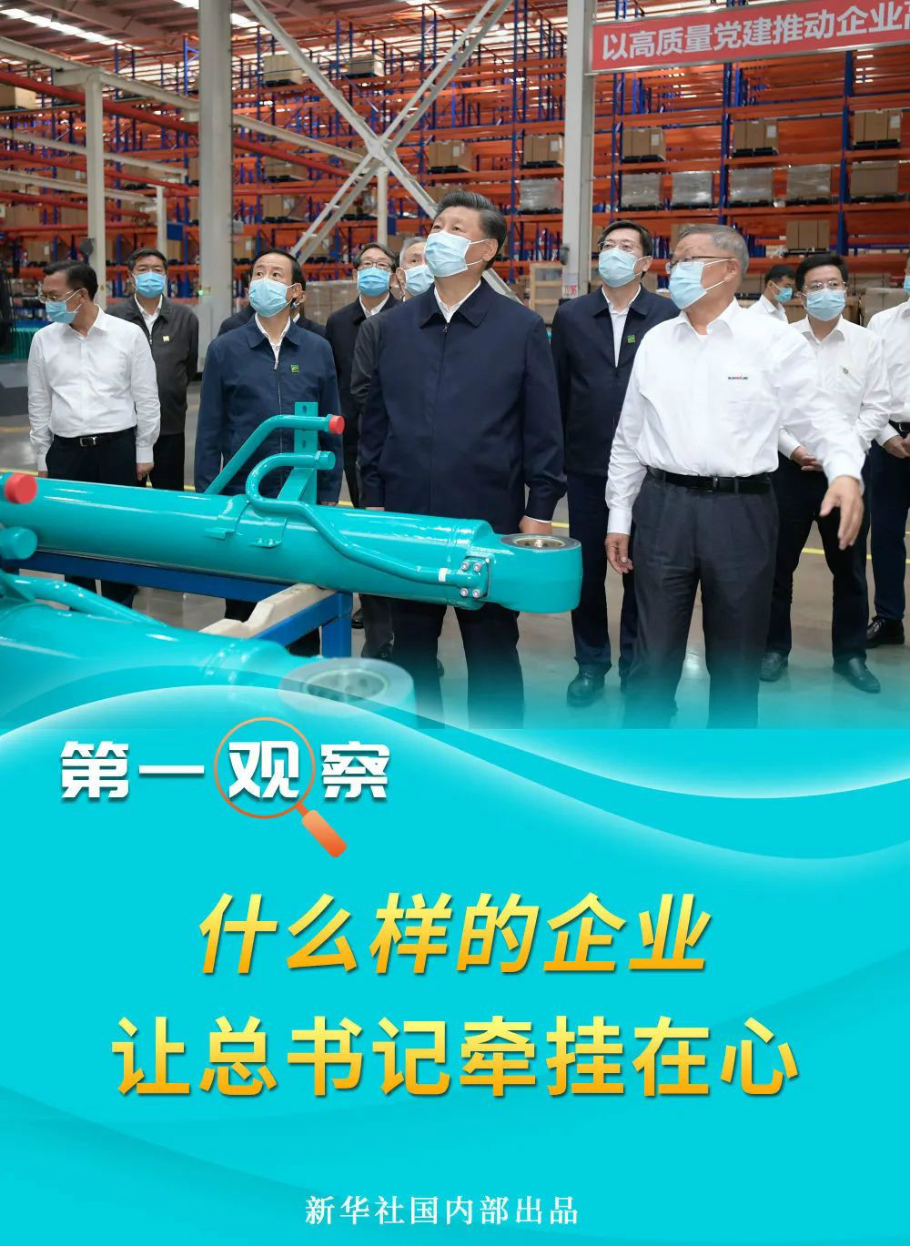 什么樣的企業(yè)，讓總書(shū)記牽掛在心