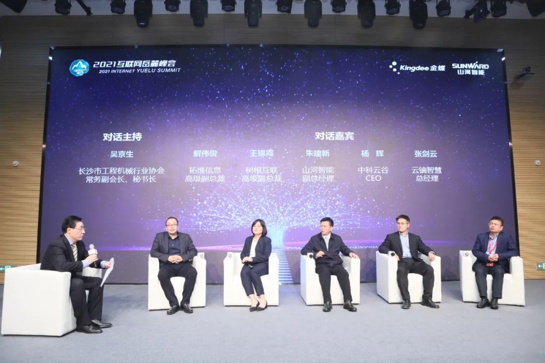 信息技術與制造業(yè)如何深度融合發(fā)展？行業(yè)大咖云集山河現(xiàn)場論道
