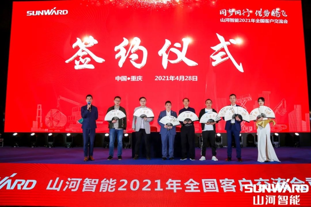 山河智能川渝地區(qū)全國客戶交流會(huì)圓滿舉行