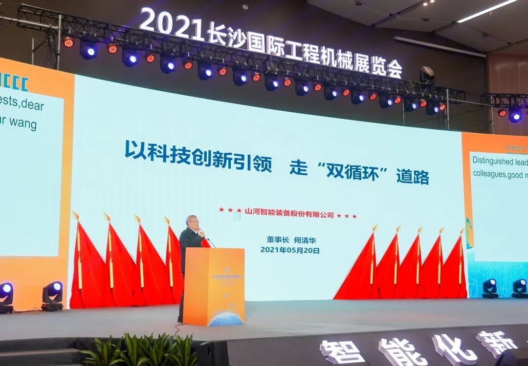 “機甲盛宴”長沙展圓滿收官！山河智能展區(qū)亮點精彩回顧