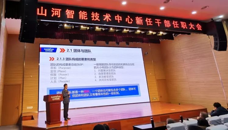 新崗位新作為！技術(shù)中心新任干部任職大會(huì)隆重舉行