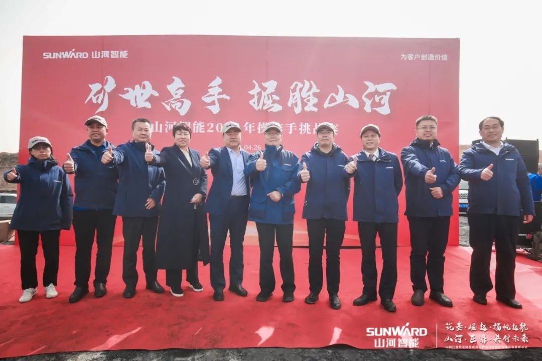 “礦”世高手，齊聚山河智能挖掘機(jī)操作手挑戰(zhàn)賽