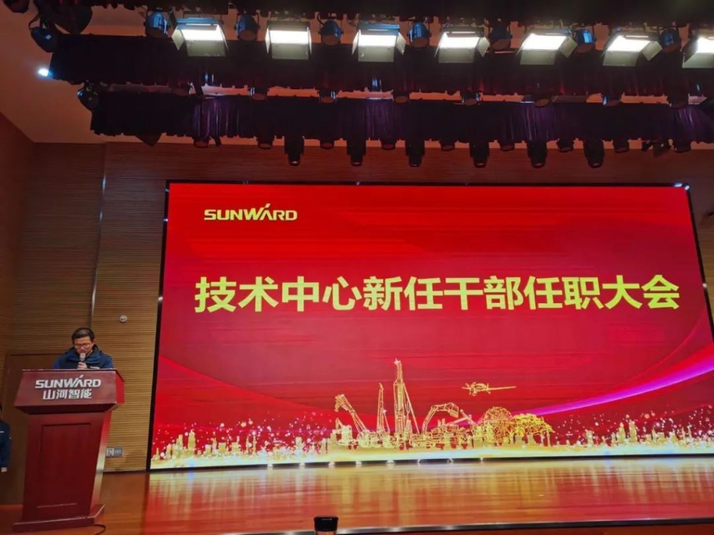 新崗位新作為！技術(shù)中心新任干部任職大會(huì)隆重舉行