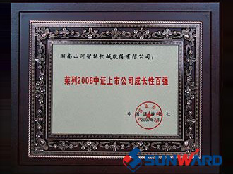榮獲2006年上市公司成長(zhǎng)性百強(qiáng)