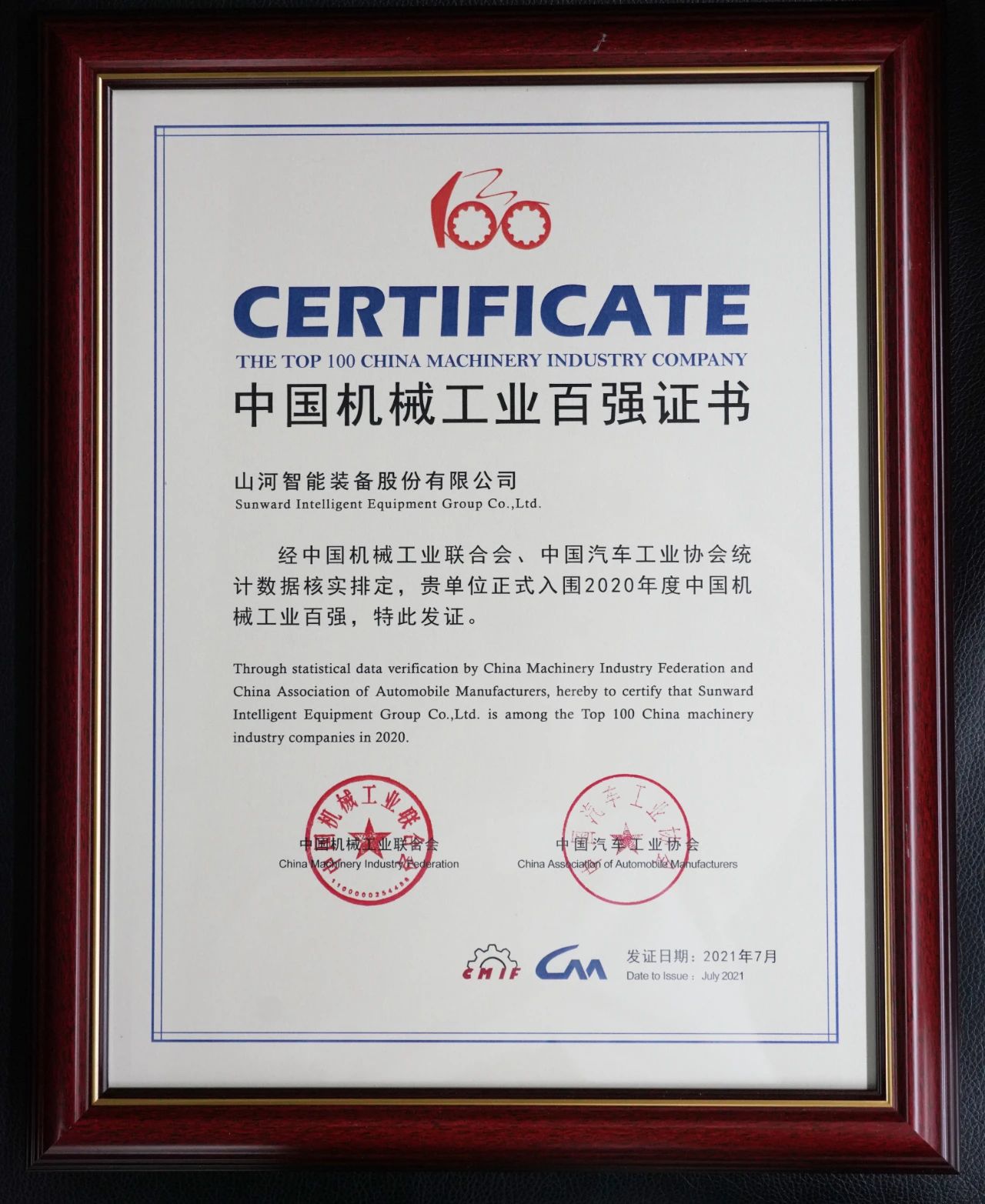 2020年度中國機械工業(yè)百強正式發(fā)布，山河智能排名再度躍升