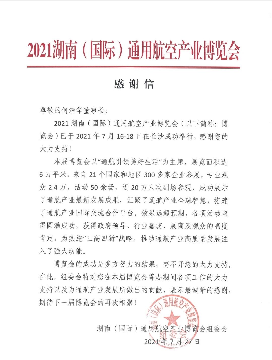一封感謝信，牽引出山河智能通航產(chǎn)業(yè)龐大版圖