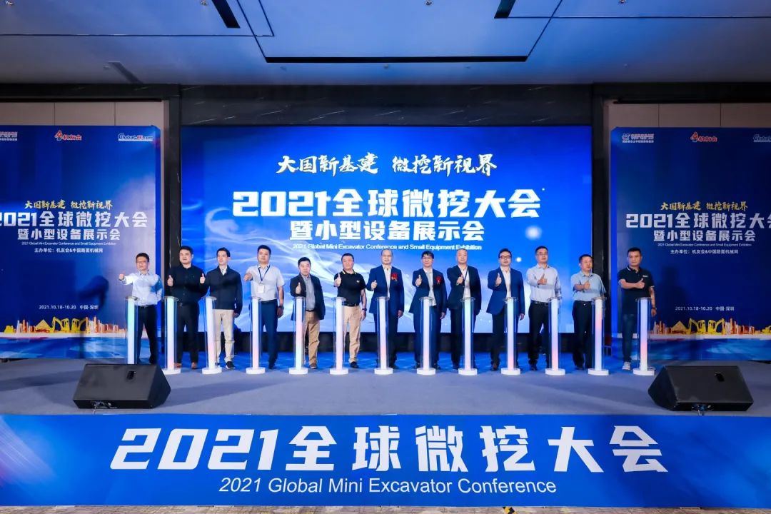 共享微挖新視界！山河智能微挖三大王牌產(chǎn)品齊聚2021全球微挖大會