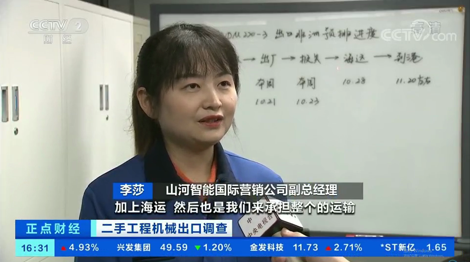 央視財(cái)經(jīng)：抓住自貿(mào)區(qū)創(chuàng)新試點(diǎn)機(jī)遇！山河智能工程機(jī)械二手設(shè)備出口烏干達(dá)
