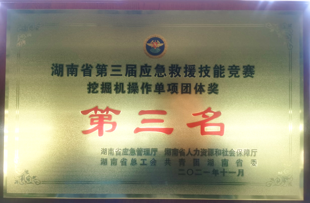 救援大比拼！山河智能應(yīng)急救援隊出戰(zhàn)湖南省第三屆應(yīng)急救援技能競賽