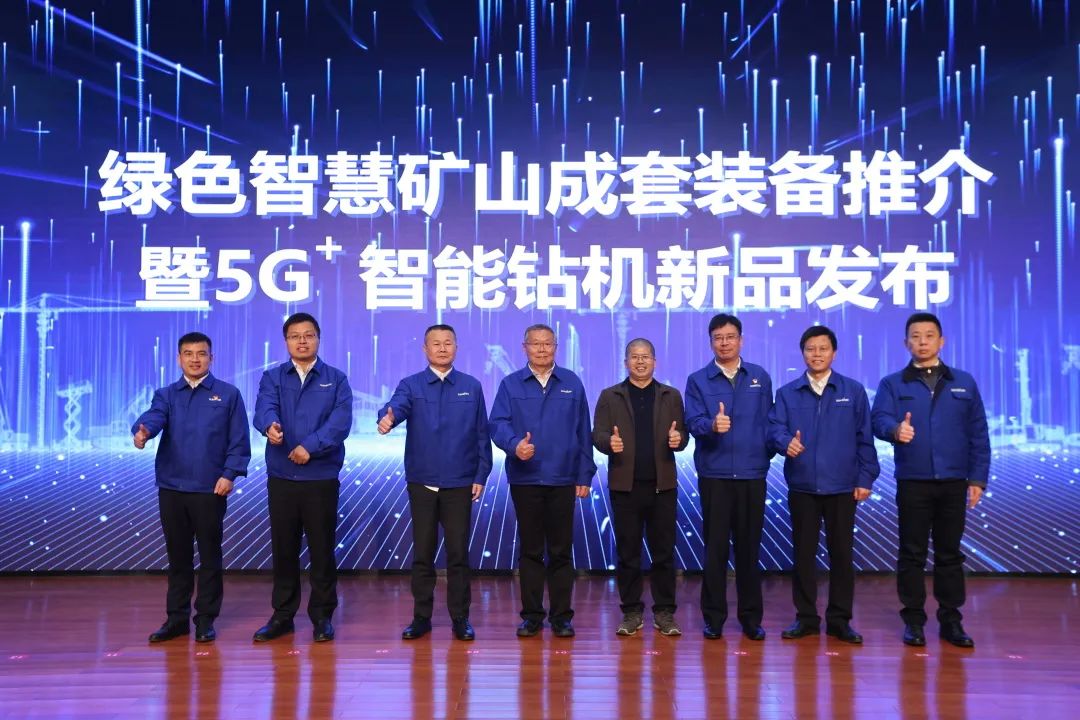 全球首創(chuàng)5G+智能鉆機重磅發(fā)布，山河智能傾力打造綠色智慧礦山成套裝備