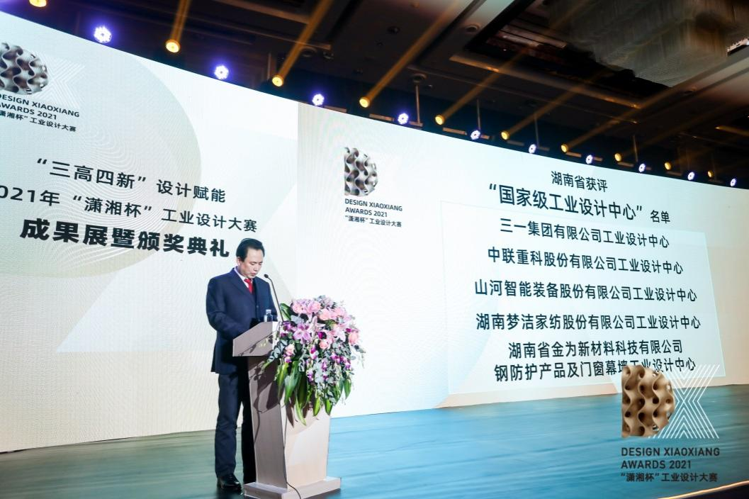 創(chuàng)新引領(lǐng)！山河智能斬獲2021年“瀟湘杯”工業(yè)設(shè)計(jì)大賽多個(gè)獎(jiǎng)項(xiàng)