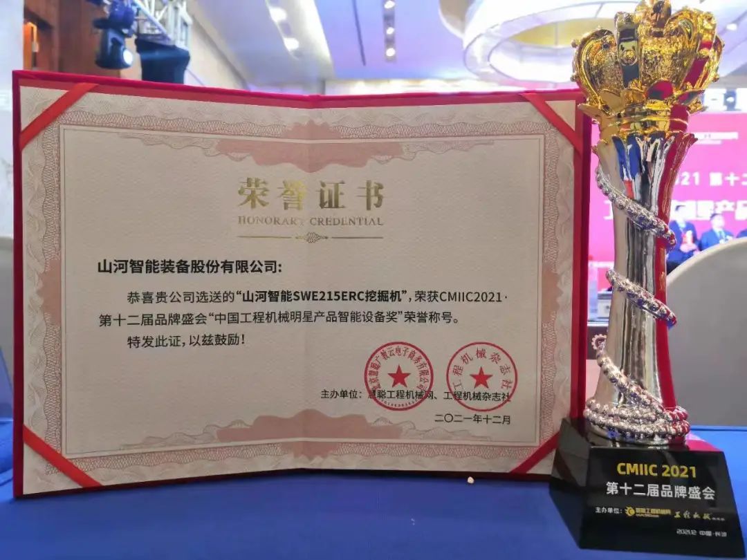 獎(jiǎng)！獎(jiǎng)！獎(jiǎng)！山河智能多個(gè)產(chǎn)品榮登2021年度工程機(jī)械明星產(chǎn)品榜