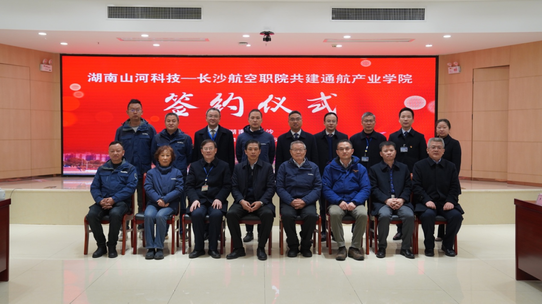 揭開(kāi)通航產(chǎn)業(yè)新篇章！山河科技攜手長(zhǎng)沙航院打造通航產(chǎn)業(yè)學(xué)院