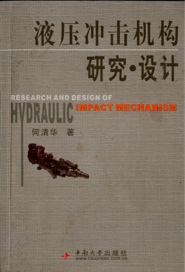 再獲肯定！現(xiàn)代鑿巖設(shè)備湖南省工程研究中心獲批建立