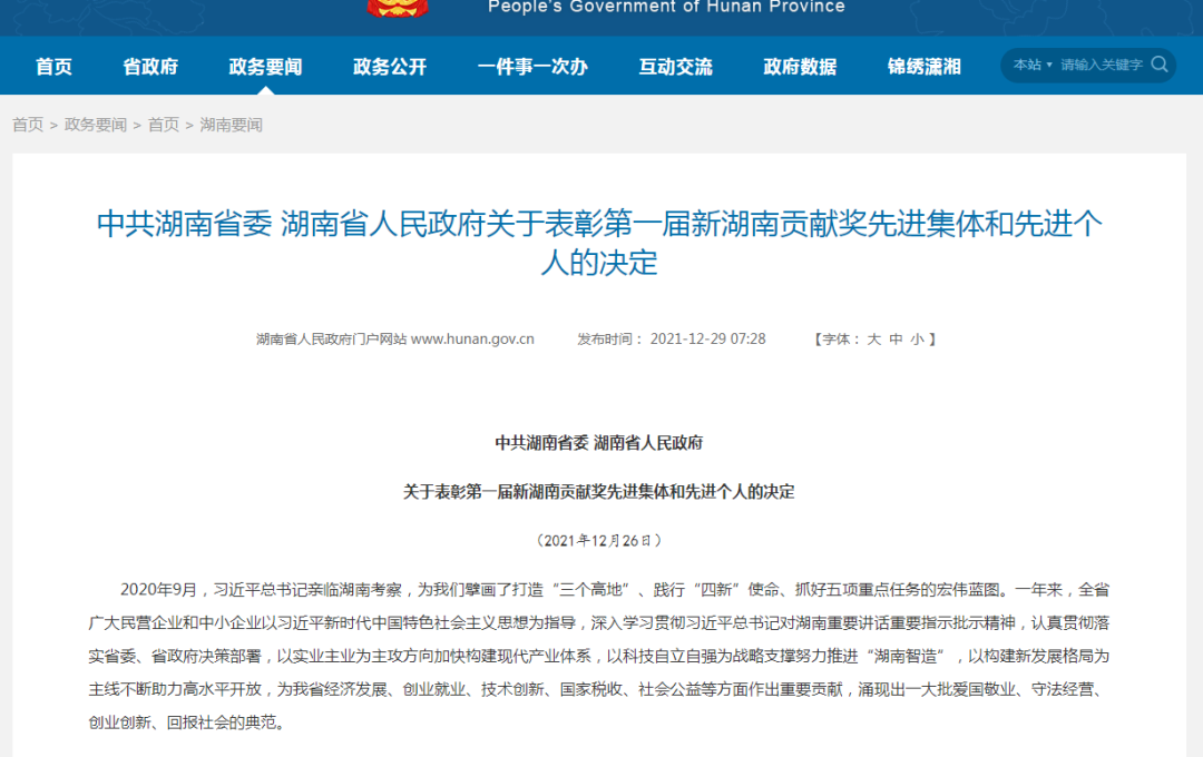 載譽而歸！山河智能榮獲“新湖南貢獻獎”