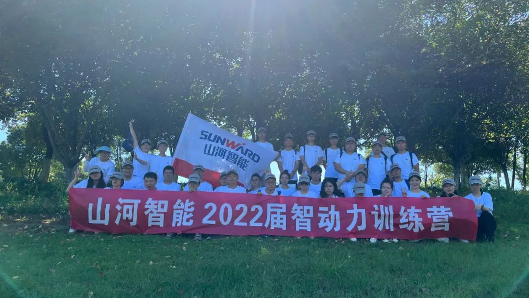 校招 | 盛夏七月，這群“向著太陽奔跑”的少年來山河智能啦！