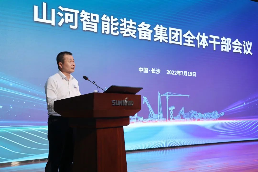 凝心聚力奮力拼搏，向高質(zhì)量發(fā)展交出精彩答卷！山河智能召開全體干部大會
