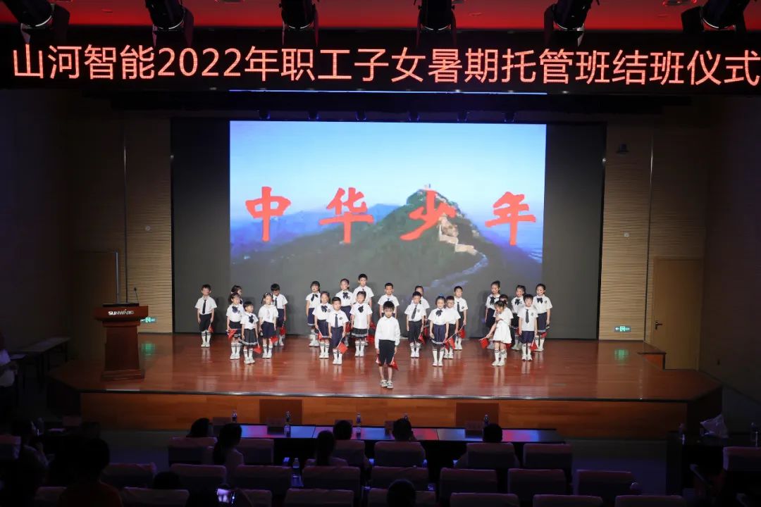 繽紛“暑”假，不負所“托”！山河智能職工子女暑期托管班結(jié)業(yè)啦