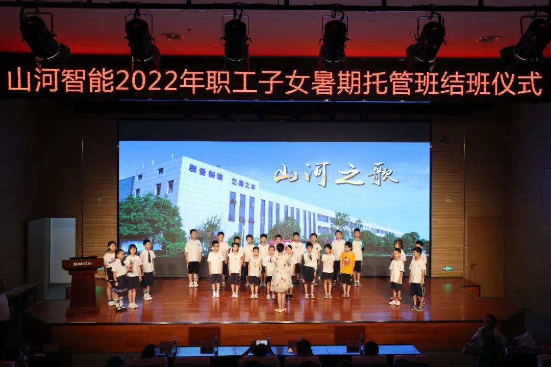 繽紛“暑”假，不負所“托”！山河智能職工子女暑期托管班結(jié)業(yè)啦
