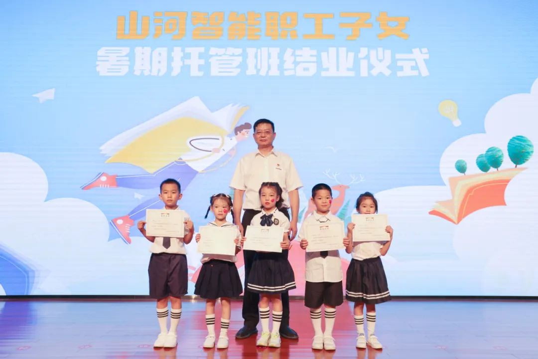 繽紛“暑”假，不負所“托”！山河智能職工子女暑期托管班結(jié)業(yè)啦