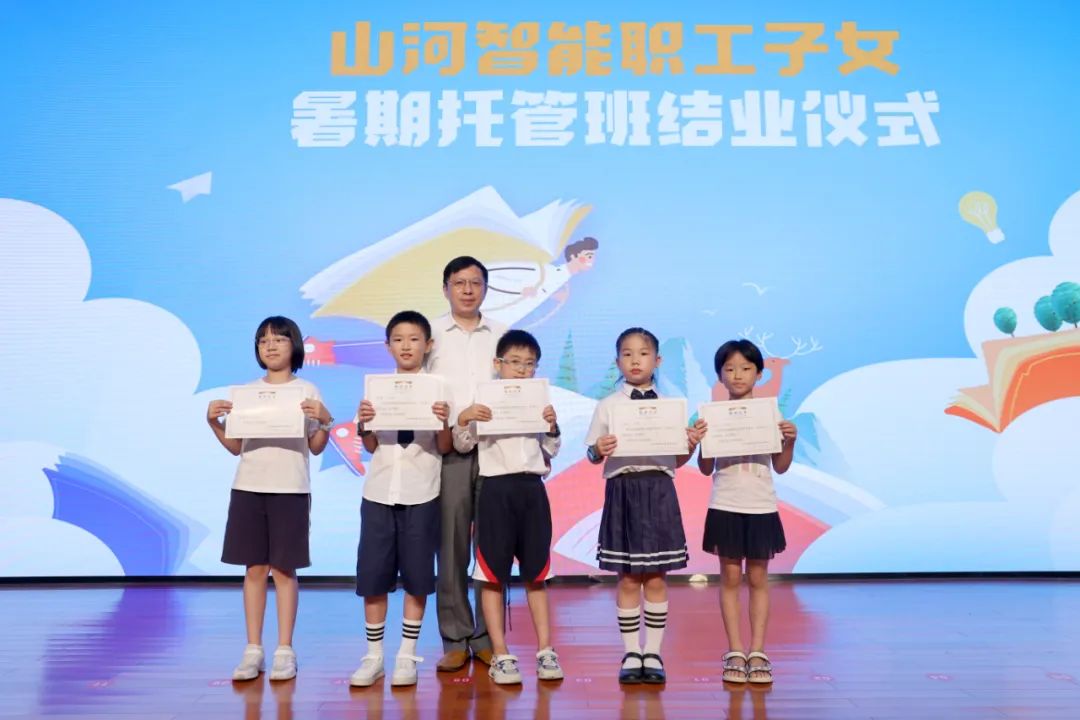 繽紛“暑”假，不負所“托”！山河智能職工子女暑期托管班結(jié)業(yè)啦