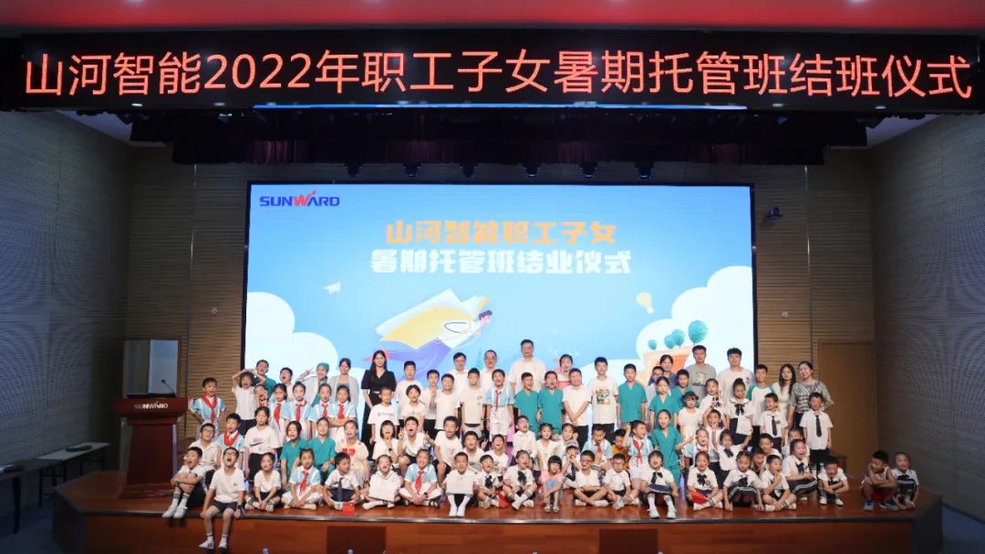 繽紛“暑”假，不負所“托”！山河智能職工子女暑期托管班結(jié)業(yè)啦