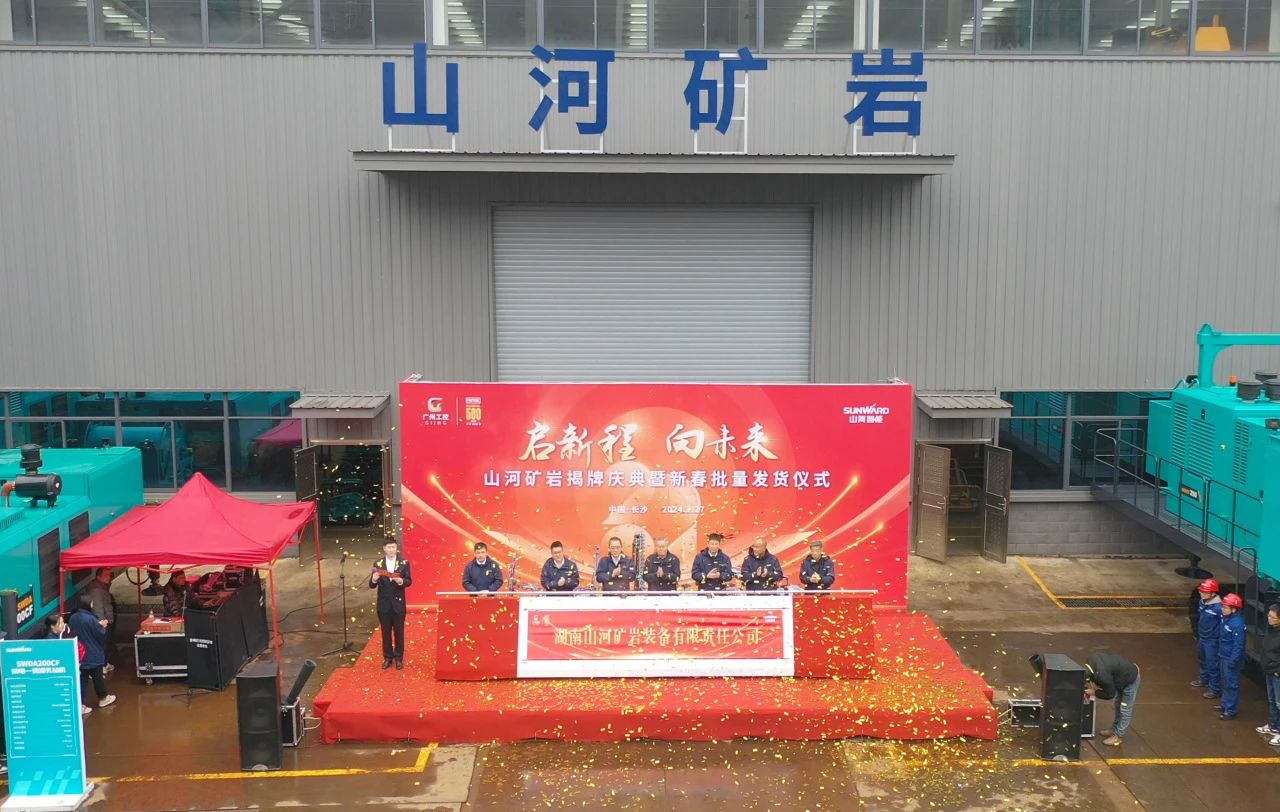 啟新程，向未來！山河礦巖揭牌慶典暨新春發(fā)貨儀式圓滿舉行