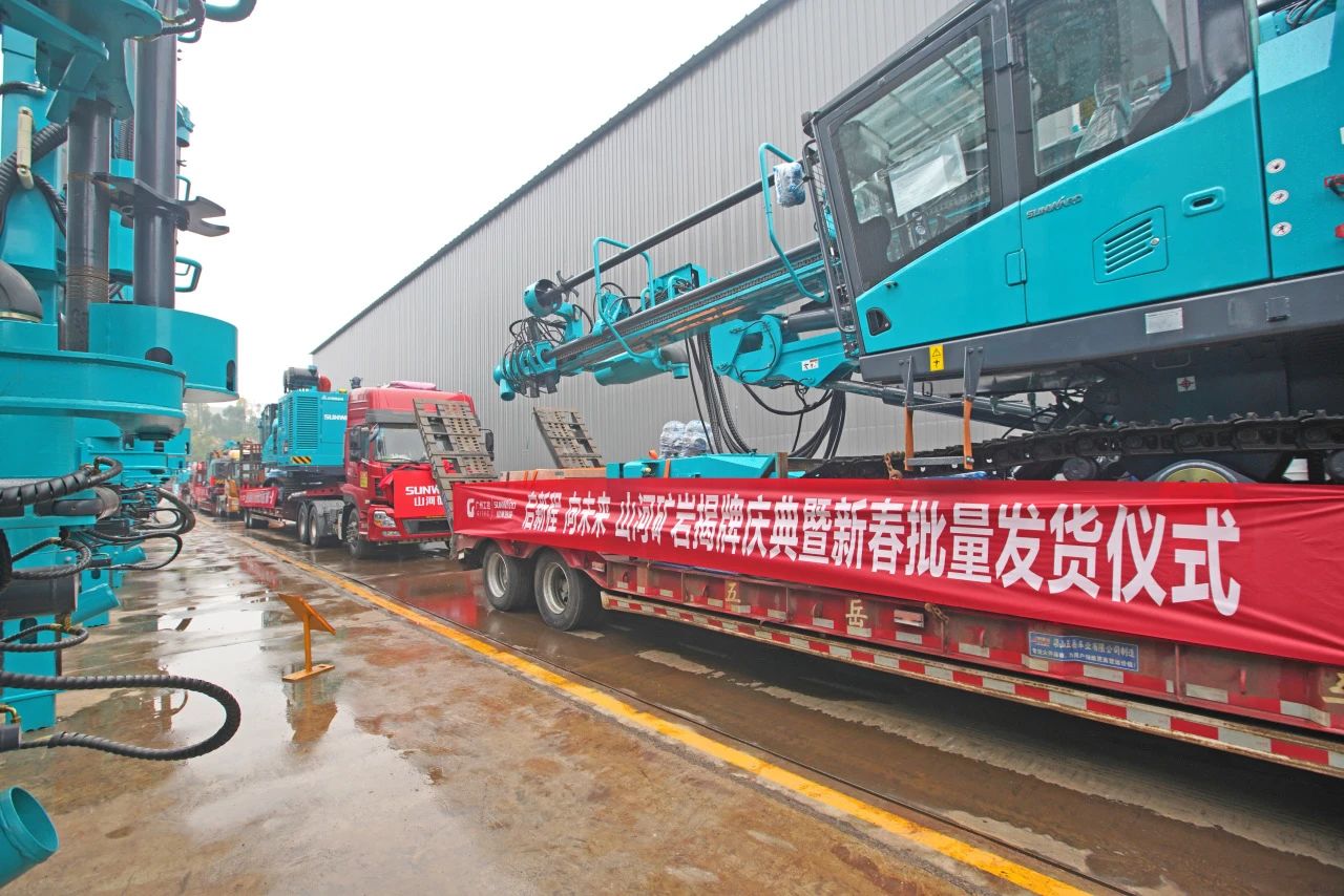 啟新程，向未來！山河礦巖揭牌慶典暨新春發(fā)貨儀式圓滿舉行