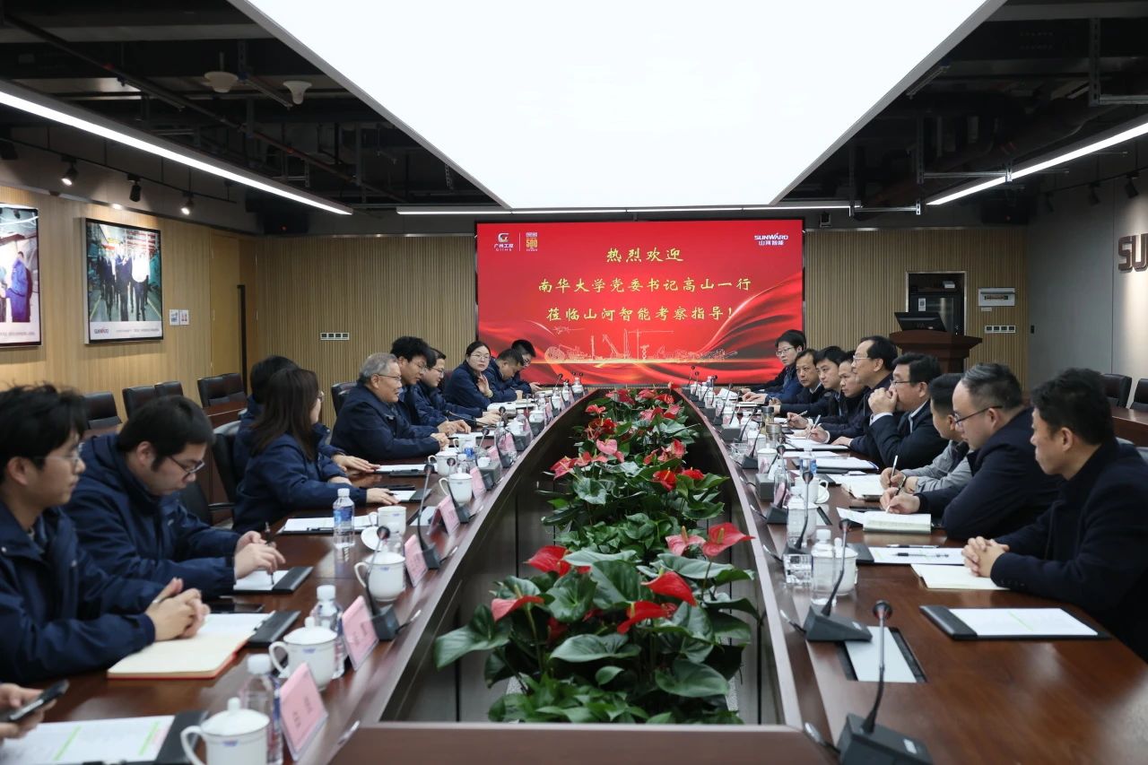 深化產(chǎn)學(xué)研合作！南華大學(xué)黨委書記高山率團(tuán)到訪山河智能