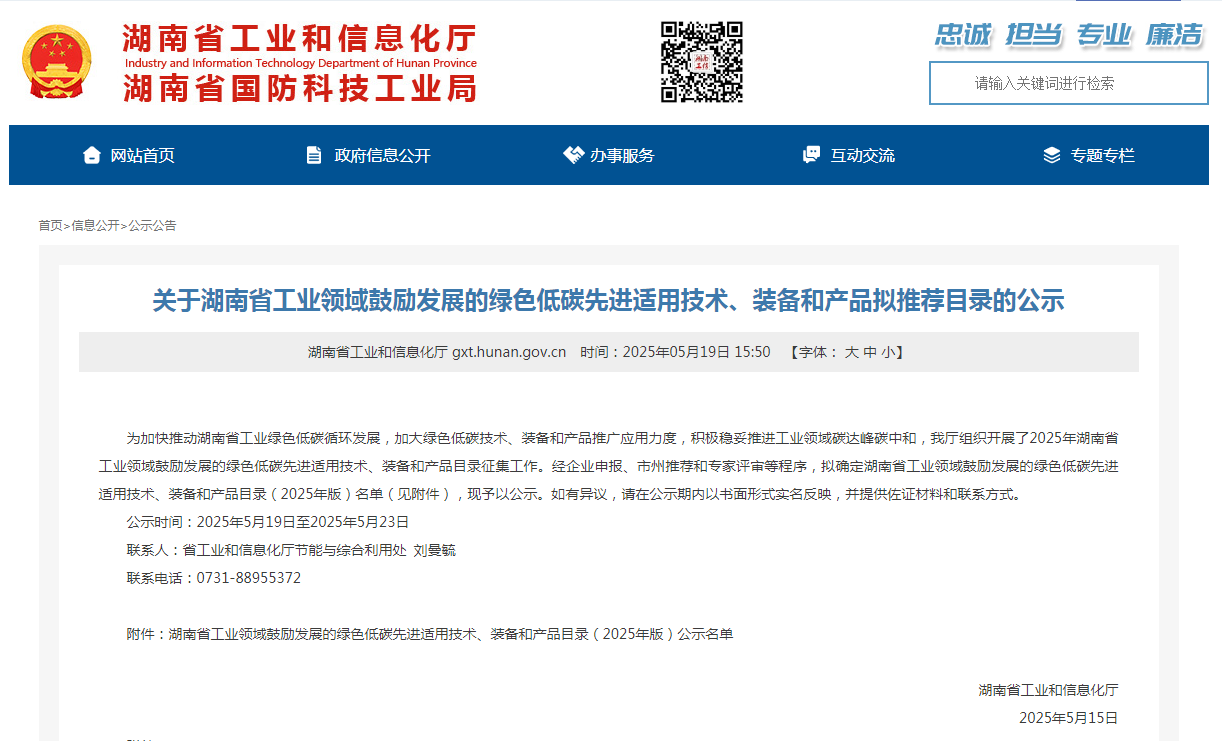 山河智能10項(xiàng)技術(shù)、產(chǎn)品入選湖南省綠色低碳先進(jìn)適用技術(shù)、裝備和產(chǎn)品推薦目錄