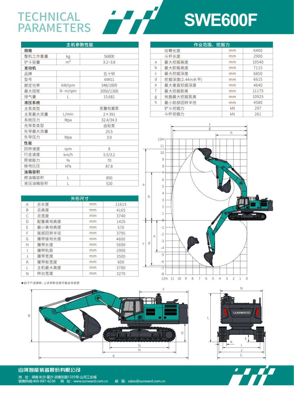 SWE600F  大型挖掘機(jī)