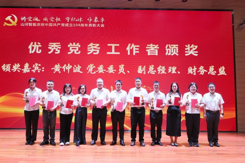 山河智能召開慶祝中國(guó)共產(chǎn)黨成立104周年表彰大會(huì)