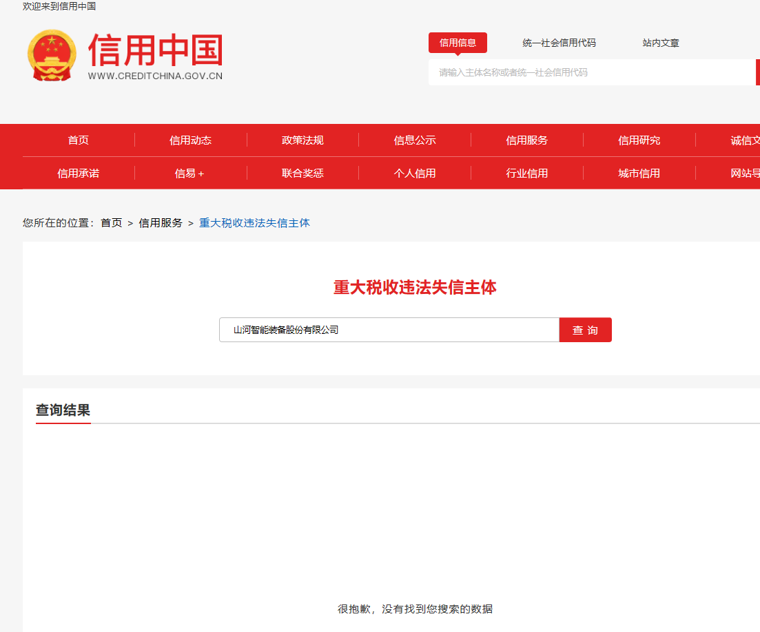 山河智能國際物流貨運代理FOB出口散雜滾裝年度采購項目 競爭性磋商公告